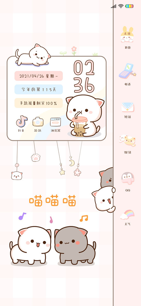 蜜桃猫 甜甜小可爱 screenshot