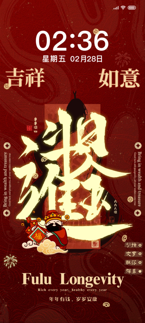 发财 你必定发财 screenshot