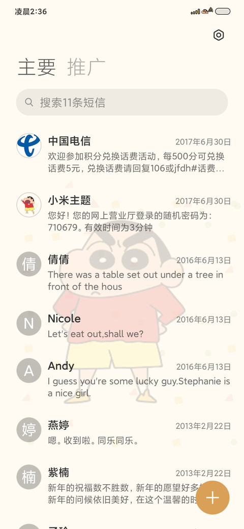蜡笔小新励志文字 screenshot