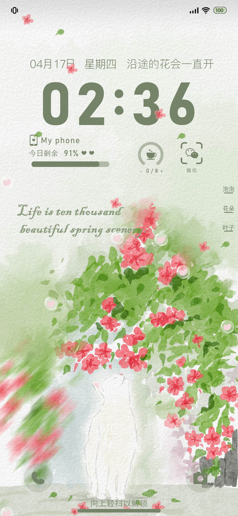 动态 春光作序 screenshot