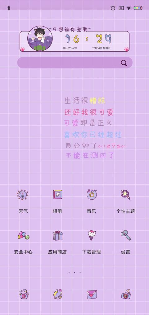 只想被你宠爱 screenshot