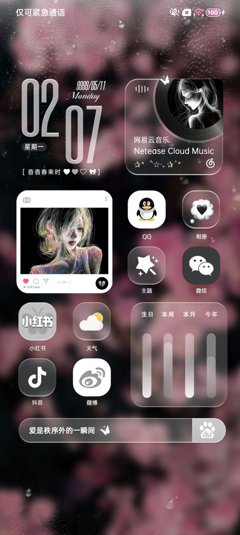 光栅 敏感思绪 screenshot