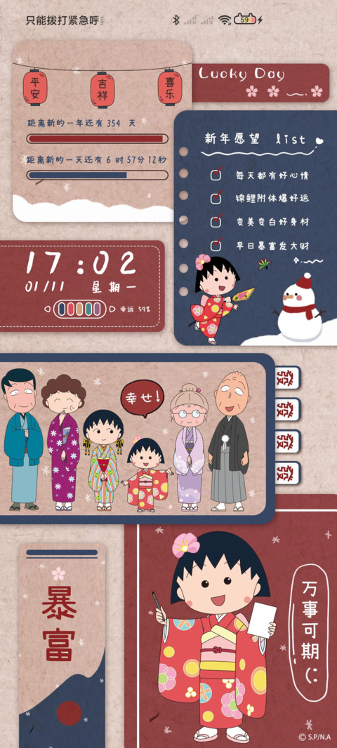 樱桃小丸子新年贴 screenshot