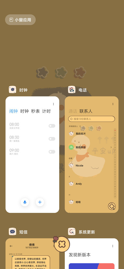 诸事顺遂鸭 screenshot