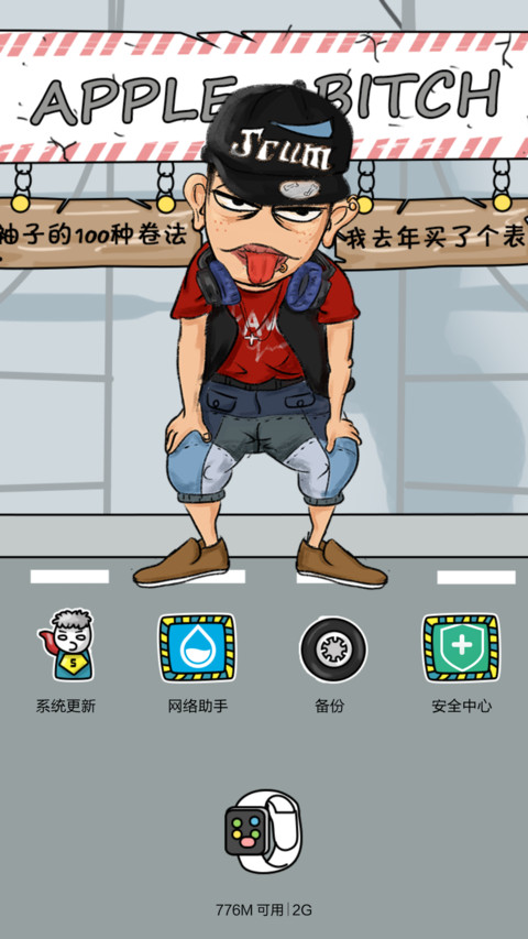【三锁屏】跟着康康不做苹果婊（自由桌面，音乐界面） screenshot