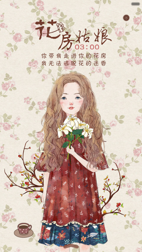  抢红包+好评返现 花房姑娘（多锁屏+音乐界面） screenshot