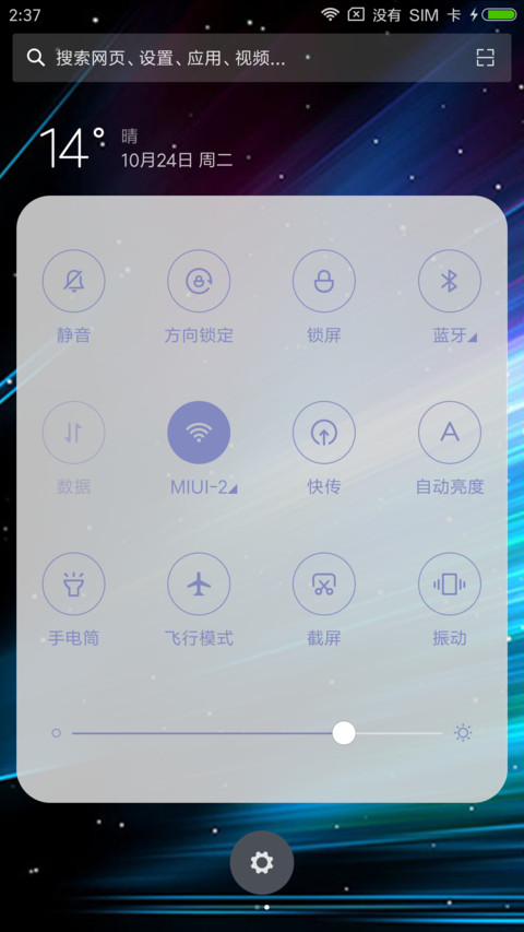 梦幻星空 screenshot