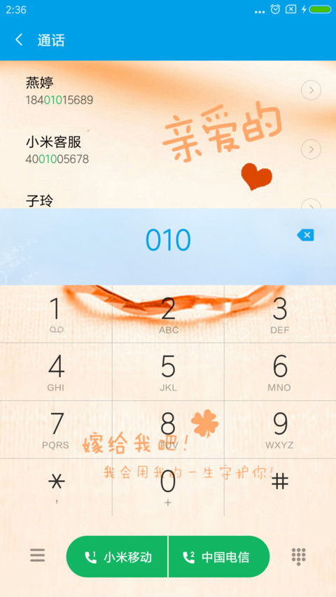 亲爱的 screenshot