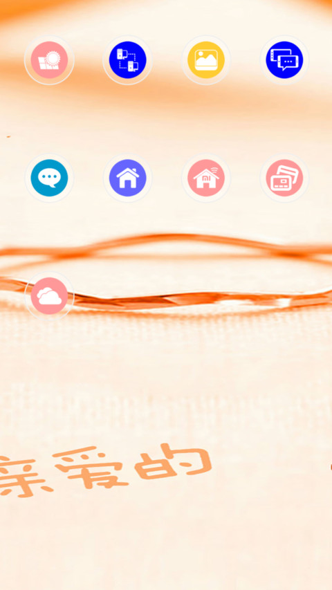 亲爱的 screenshot