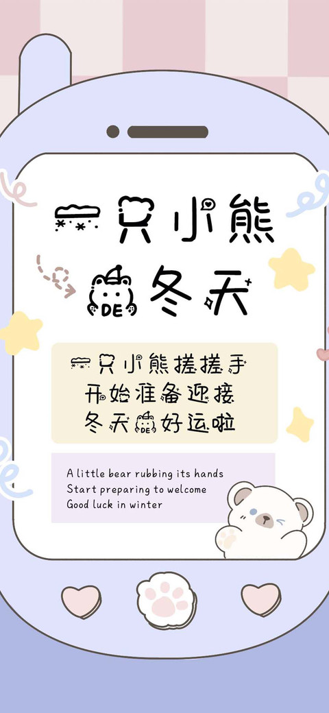 一只小熊的冬天 screenshot
