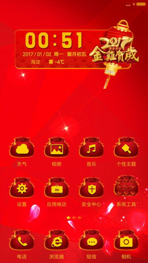 新年快乐 screenshot