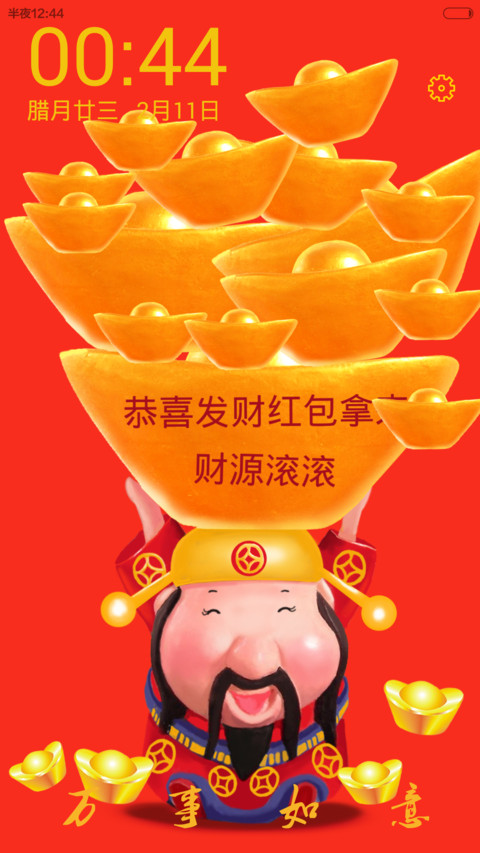 财神到乐陶陶V5 screenshot