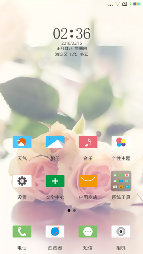 粉玫瑰 screenshot