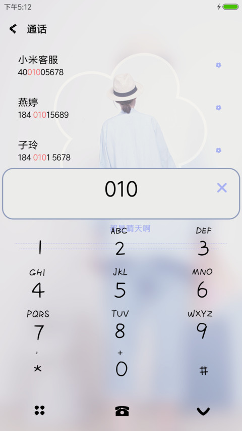 有你就是晴天 screenshot