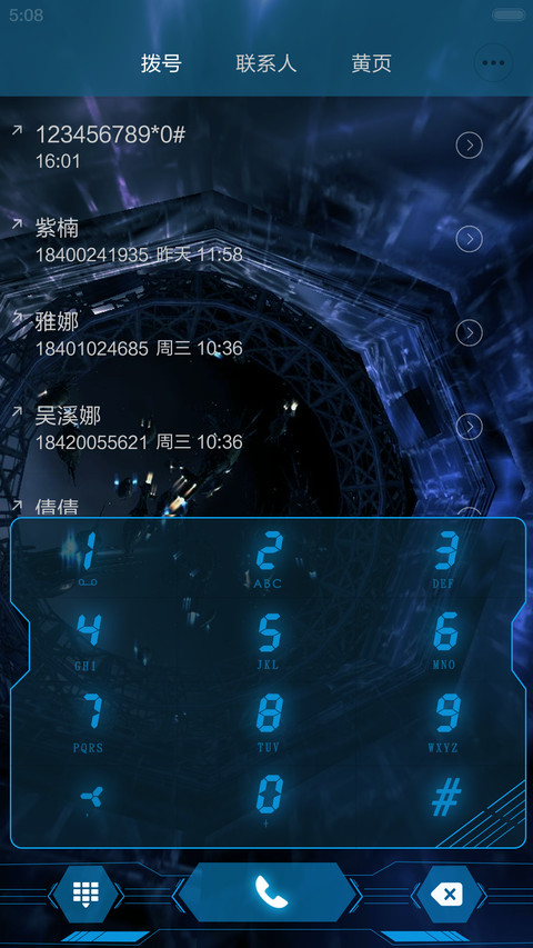 星战科技 screenshot