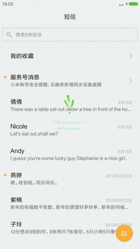 人生若只如初见 screenshot