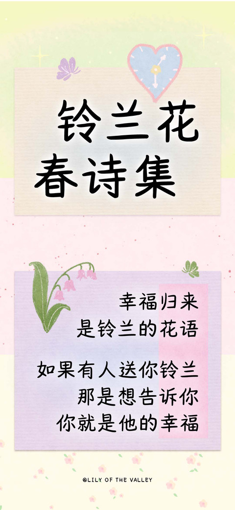 铃兰花春诗集 screenshot