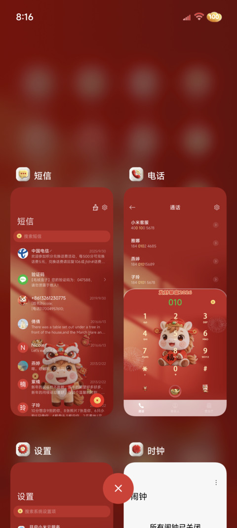 2026 诸事皆顺 screenshot