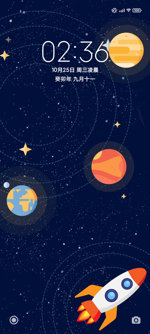 宇宙 screenshot