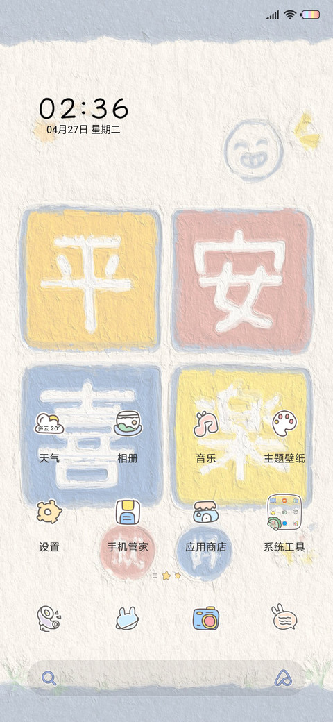 万事皆胜意 screenshot