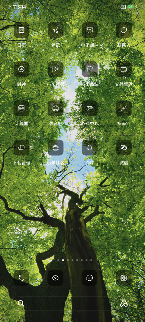 翠绿护眼夏天 screenshot