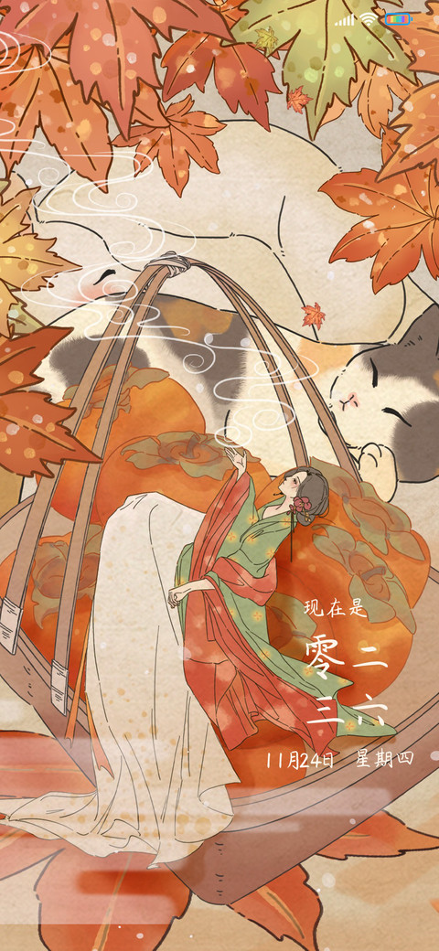 国风 柿事顺心 screenshot