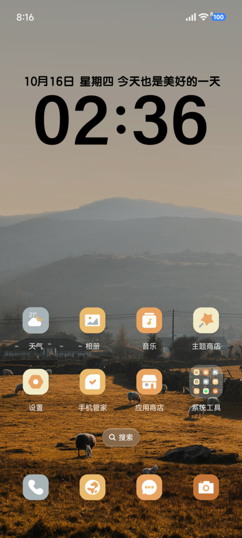 简约草原 screenshot