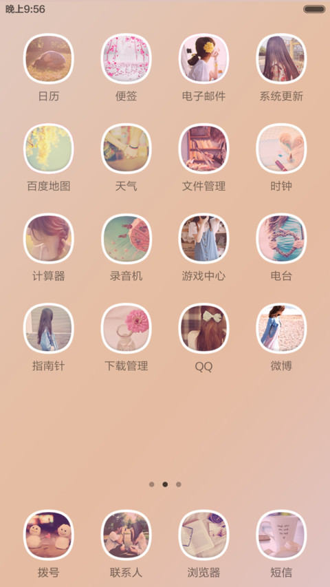 免费明天你好（女版全图标）免费体验版 screenshot