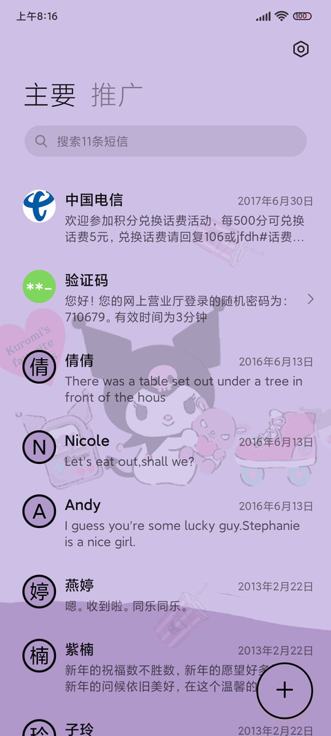 可爱酷洛米 screenshot