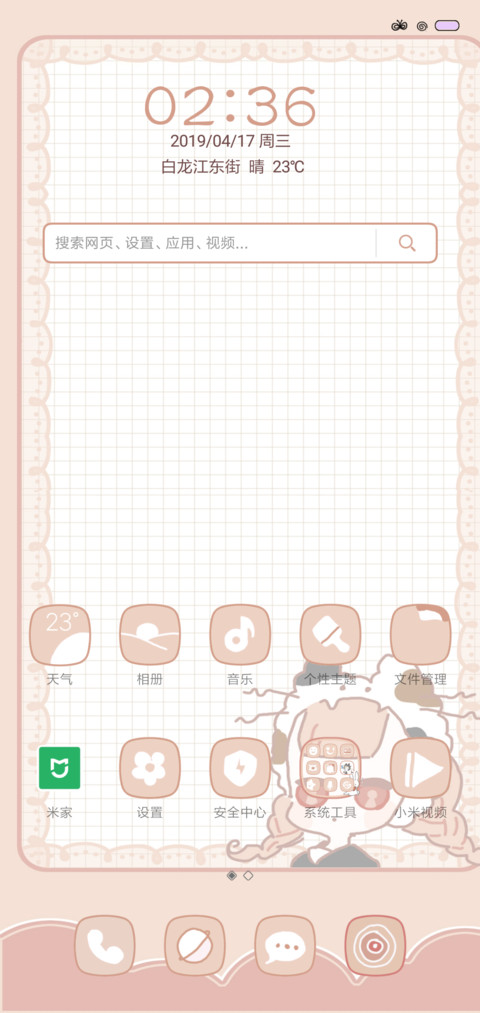 小姑娘 screenshot