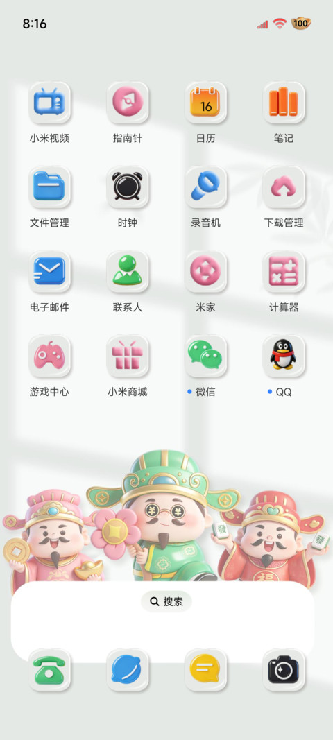 财神到 立体图标 screenshot