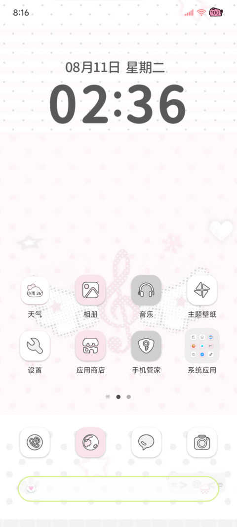 光栅 星光羽翼 screenshot