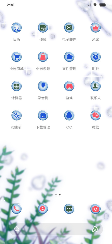 脑子有坑之浇花 screenshot
