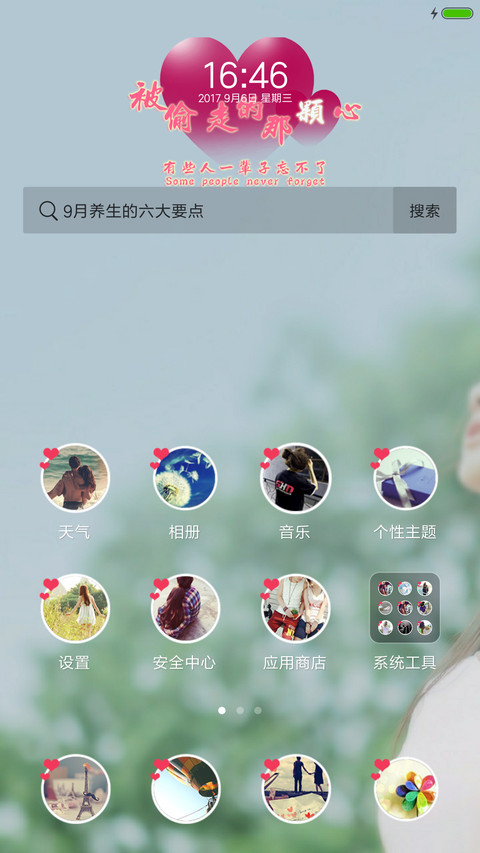 被你偷走的心 screenshot