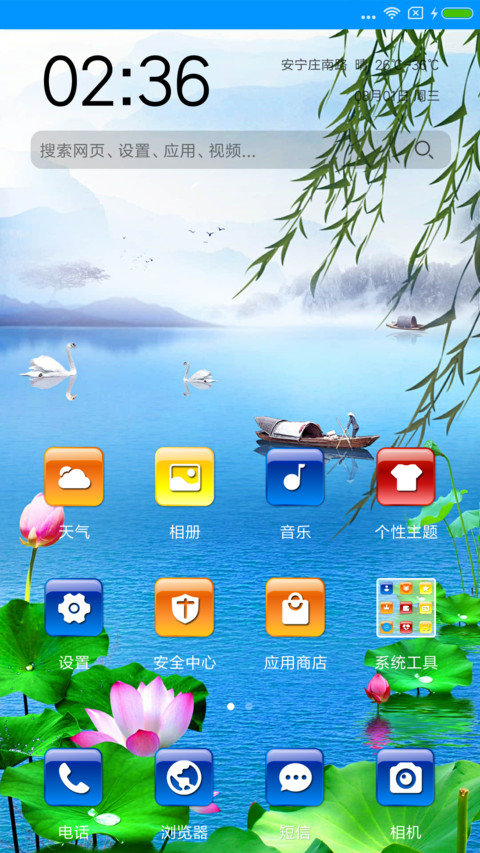 荷气生财 screenshot