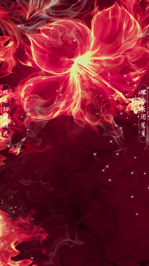 燃烧 screenshot