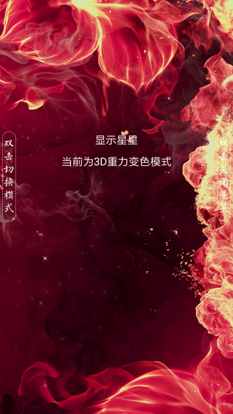 燃烧 screenshot