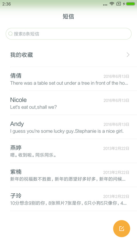 社交恐惧 screenshot