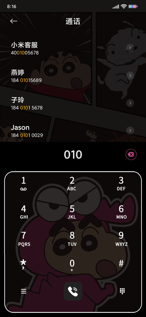 漫画蜡笔小新 screenshot