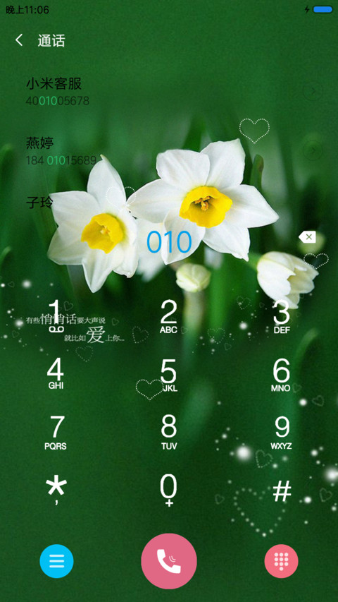 清新怡人 screenshot