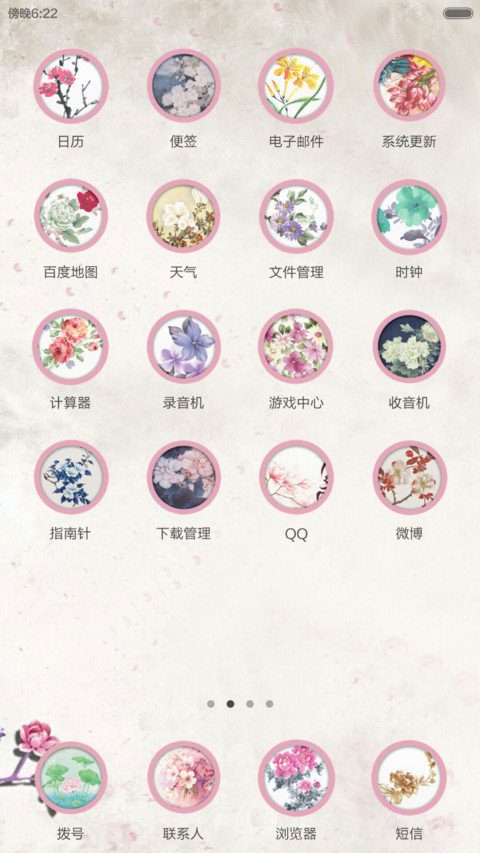 古风-水墨花(密码锁屏+全图标覆盖）v5+v6 screenshot