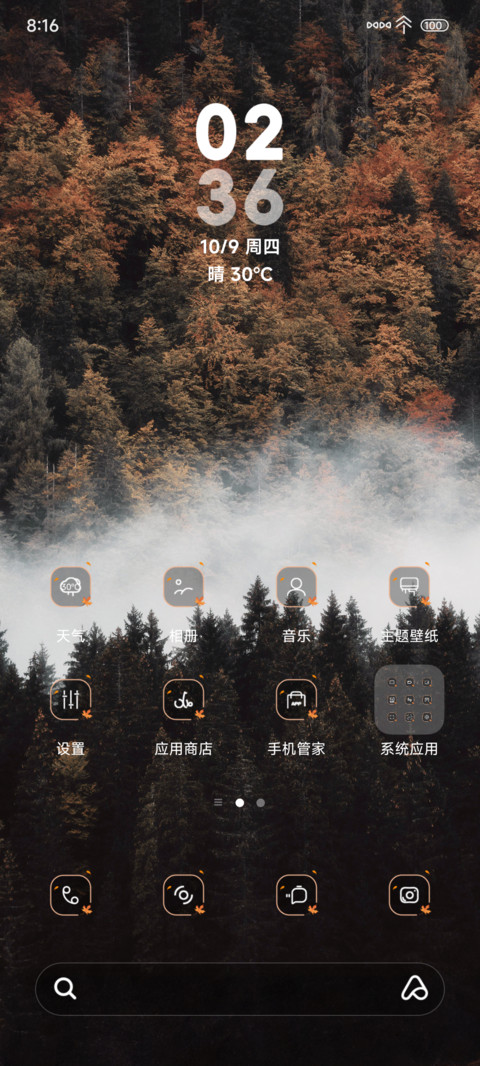 景深秋日松林 screenshot