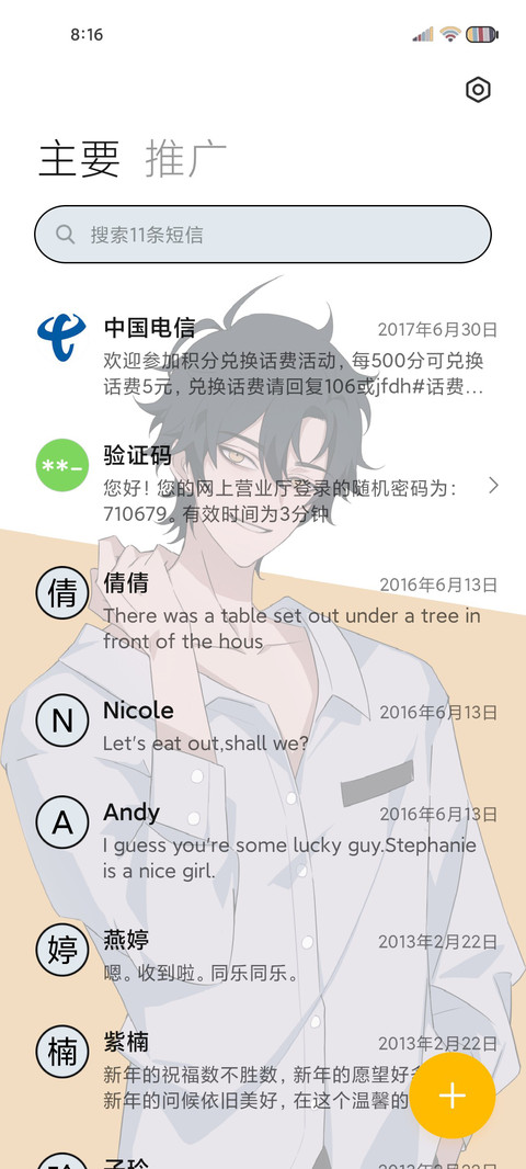时光代理人 贴纸 screenshot