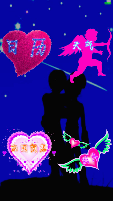 发现爱（蓝色版） screenshot