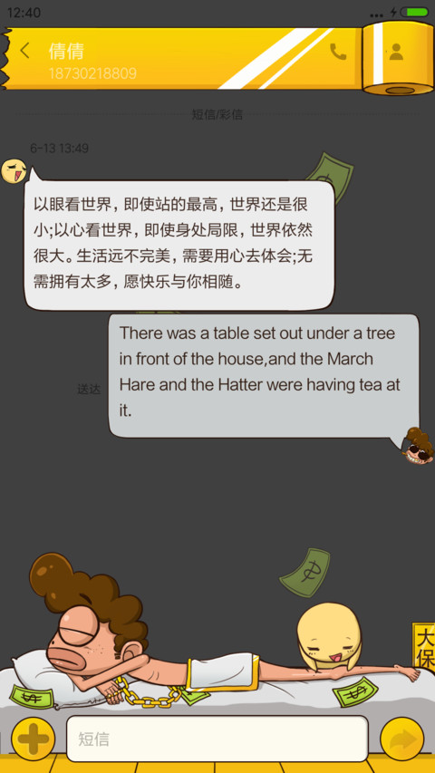 土豪的世界你不懂 screenshot