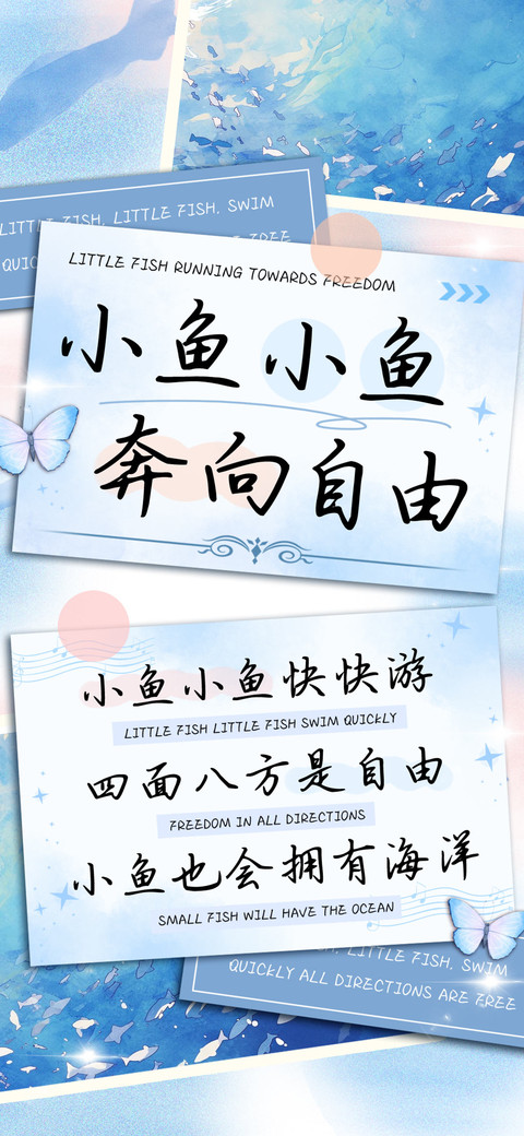 小鱼小鱼奔向自由 screenshot