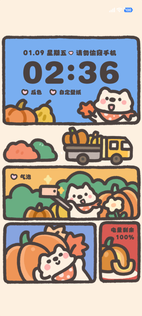 粗描边 时序至秋 screenshot
