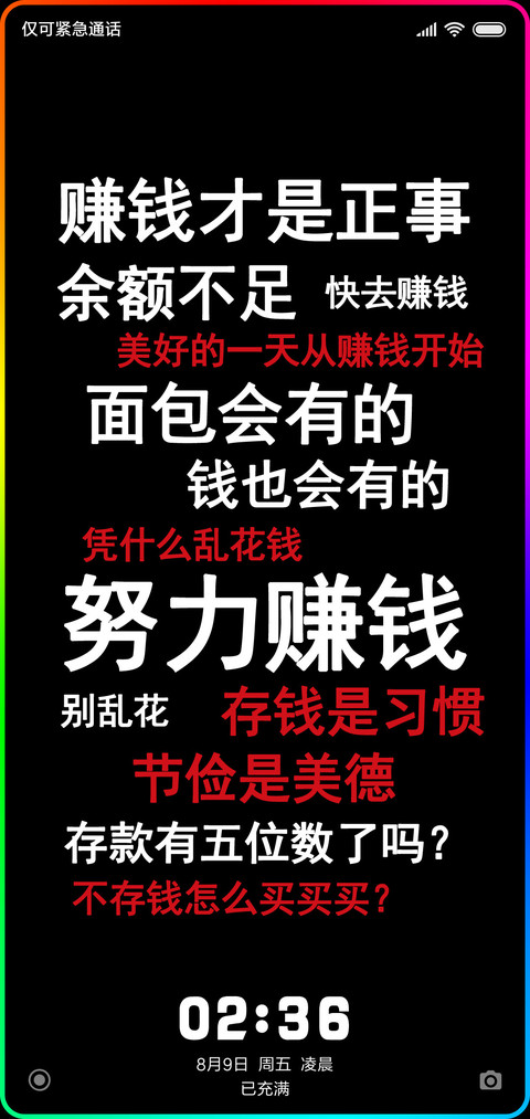 努力赚钱 炫黑 screenshot