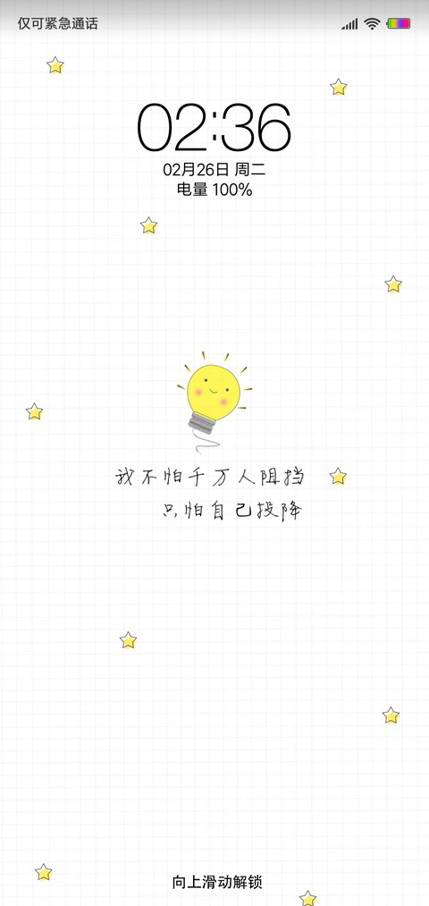 励志小心情 screenshot