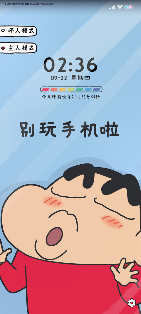 蜡笔小新 别玩手机 screenshot